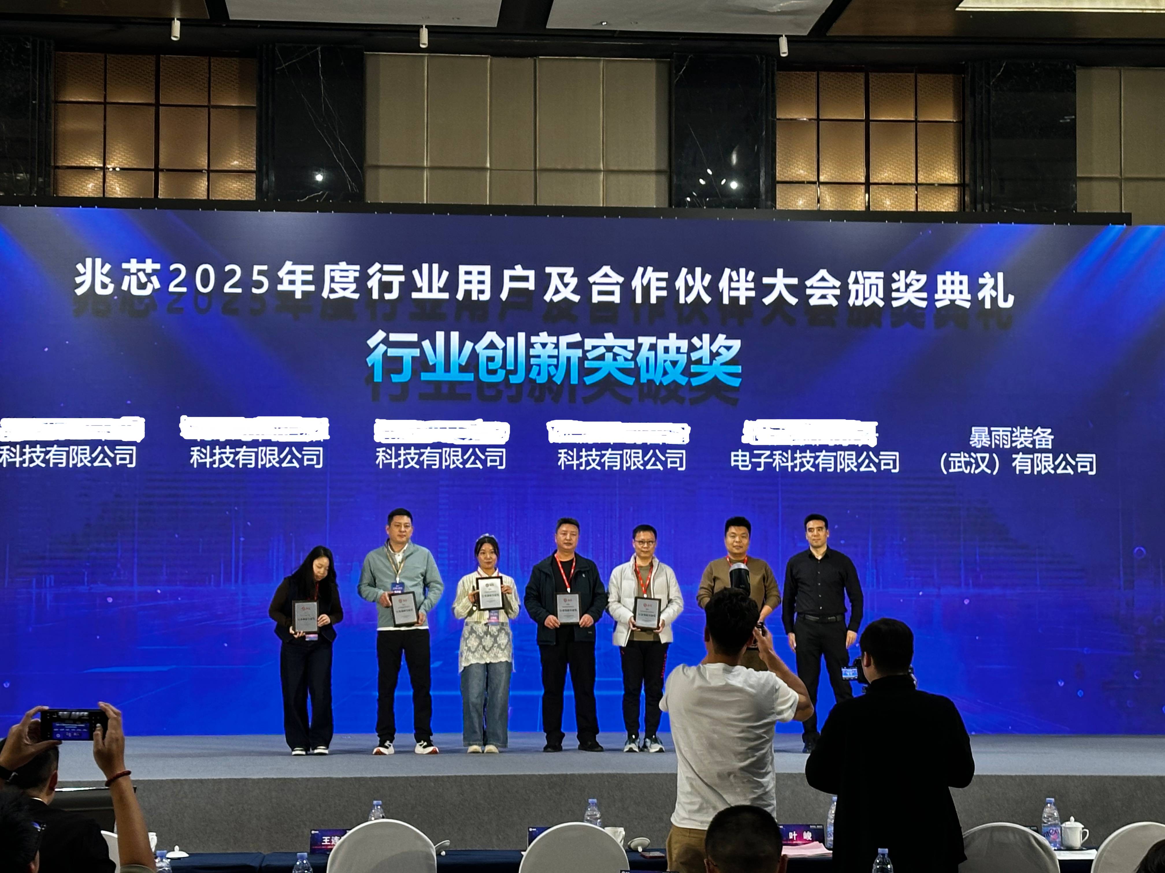 暴雨装备受邀亮相兆芯2025行业用户及合作伙伴大会